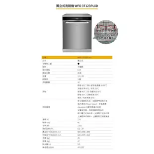 加贈風扇【Whirlpool 惠而浦】自動開門烘乾 獨立式洗碗機 220V/60Hz WFO3T123PLXD