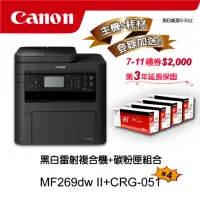 在飛比找momo購物網優惠-【Canon】搭4黑碳粉匣CRG-051★MF269dw I