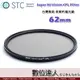 STC Super Hi-Vision CPL Filter 高解析偏光鏡 (-1EV) 62mm / 超薄框濾鏡 CPL偏光鏡 抗靜電防水防油