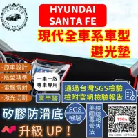 在飛比找momo購物網優惠-【一朵花汽車百貨】HYUNDAI 現代 SANTA FE 短