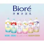 BIORE 蜜妮 淨嫩沐浴乳系列  新包裝 1000G  現貨 補充包 超取限購四瓶