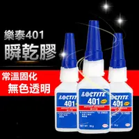 在飛比找蝦皮購物優惠-LOCTITE 401 全新樂泰 瞬間接著劑 快乾 瞬間膠 