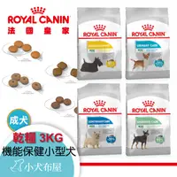 在飛比找蝦皮購物優惠-【法國皇家】CCN敏感保健犬系列乾糧 3KG，小型 / 中型