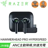 在飛比找良興EcLife購物網優惠-Razer 雷蛇 Hammerhead Pro Hypers