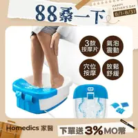 在飛比找momo購物網優惠-【HOMEDICS 家醫】SPA足浴機/泡腳機 FB-50E