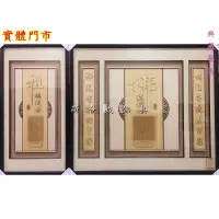 在飛比找蝦皮購物優惠-新合成佛具 檜木 佛心 祖德 神明彩 觀音彩仔 祖德 心經 