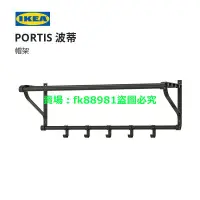 在飛比找蝦皮購物優惠-IKEA宜家PORTIS波蒂衣帽架衣架掛衣架置物架臥室門廳家