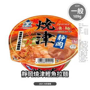 【NEW TOUCH】凄麵 日本當地拉麵泡麵 單碗入(京都☆油/博多豚骨/函館鹽味/佐野醬油/ 靜岡燒津/仙台辛味噌)