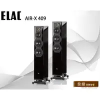 在飛比找蝦皮購物優惠-【德國製】ELAC AIR-X 409 + BASE 主動式