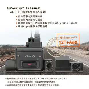 【MIO】含安裝 MiSentry 12T+A60 4G LTE 聯網前後三鏡頭行車記錄器(內附SIM卡+64G卡 行車紀錄器)