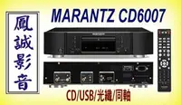 在飛比找Yahoo!奇摩拍賣優惠-~台北台中鳳誠影音~ MARANTZ CD6007 高音質 