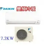 中古二手大金冷氣DAIKIN1對1DC變頻冷暖器機 冷氣暖氣1噸1.2噸1.5噸 商品描述1.8噸2噸2,2噸2.5噸3