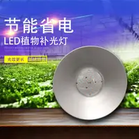 在飛比找樂天市場購物網優惠-植物燈 LED植物生長燈溫室大棚室內家用蔬菜蘭花花卉綠植多肉