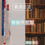 【舊書出清｜藝術學習類】禪繞畫·黏土花卉/心靜禪繞畫/蘿拉老師/居家佈置/二手/此區書籍有泛黃微污漬等情形介意者勿下單