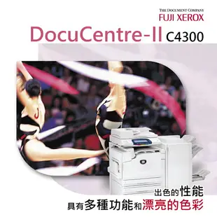 富士全錄 Fuji Xerox DocuCentre-II C4300 彩色雙面雷射傳真複合機（下單前請詢問庫存）