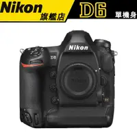 在飛比找蝦皮商城優惠-【Nikon】尼康 D6 Body 單機身 機皇 單反 全篇