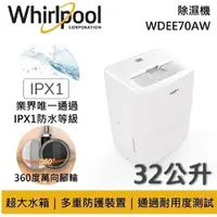 在飛比找PChome24h購物優惠-Whirlpool惠而浦 32公升 節能除濕機 WDEE70