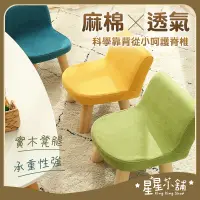 在飛比找蝦皮購物優惠-台灣現貨 有靠背小椅子 麻布 可拆洗 原木椅 實木椅 椅凳 