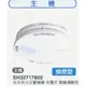 國際牌Panasonic 連動型主機,無線, 可選(光電式SH32717802偵煙型),【公司貨】【國際牌】