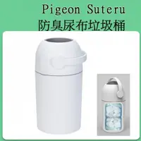 在飛比找數位達人優惠-貝親 Pigeon 尿布處理器 尿布布垃圾桶 送人自用都好