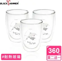 在飛比找鮮拾優惠-【義大利BLACK HAMMER】雙層耐熱玻璃杯360ml(