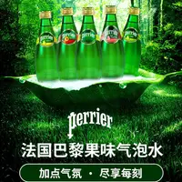 在飛比找淘寶網優惠-法國進口巴黎水Perrier天然礦泉水西柚330ml檸檬青檸