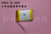 在飛比找Yahoo!奇摩拍賣優惠-軒林-附發票 適用GONAV S990 行車記錄器 3.7V