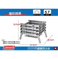 在飛比找PChome商店街優惠-‖MyRack‖ Coleman CM-23233 不鏽鋼焚