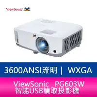 在飛比找蝦皮購物優惠-【新北中和】ViewSonic PG603W 智能USB讀取