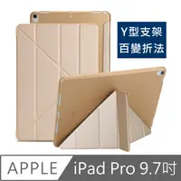 在飛比找PChome24h購物優惠-Apple iPad Pro 9.7吋 Y折式側翻皮套(金)