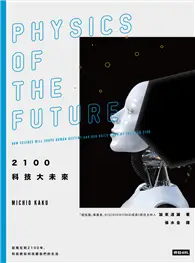 在飛比找TAAZE讀冊生活優惠-2100科技大未來：從現在到2100年，科技將如何改變我們的
