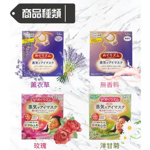 日本花王 kao 眼罩 蒸氣眼罩 花王眼罩 溫感 蒸汽眼罩 溫熱眼罩 舒緩疲勞 熱敷眼罩