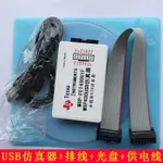 【滿299元免運】USB MSP430仿真器 TI MSP-FET430UIF下載調試器 支持BSL/SBW