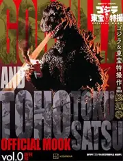 Godzilla Toho Tokusatsu PERFECT MOOK vol.0 Japanese book kaiju