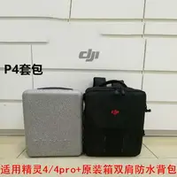 在飛比找樂天市場購物網優惠-適用于dji大疆無人機配件精靈4pro+背包phantom3
