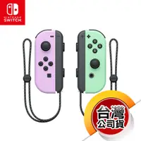 在飛比找蝦皮商城優惠-NS《控制器》Joy-Con 左右手控制器 粉紫色 & 粉綠