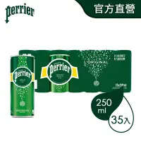 在飛比找Yahoo奇摩購物中心優惠-法國Perrier沛綠雅 氣泡天然礦泉水(250mlx35入