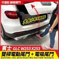 在飛比找Yahoo!奇摩拍賣優惠-【免費安裝】賓士 Glc w253 x253 專用 雙桿 電