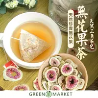 在飛比找PChome24h購物優惠-【菓青市集】菓心草本-無花果茶 4gX10入