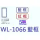 【1768購物網】WL-1066 (藍框) 華麗牌自黏標籤 12x22mm (480張/包) (文隆印刷)