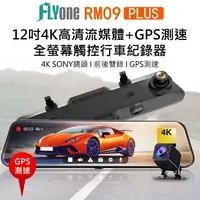 在飛比找樂天市場購物網優惠-FLYone RM09 PLUS 12吋全螢幕4K SONY