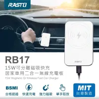 在飛比找蝦皮購物優惠-RB17 磁吸快充 MagSafe 無線充電盤 台灣製造 M