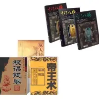 在飛比找蝦皮購物優惠-全套千門八將1-3冊高陽帝王術權謀殘卷馭人經天行健