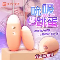 在飛比找蝦皮商城優惠-KISS TOY｜3吮吸+10段變頻｜脈衝跳蛋-橘