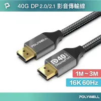 在飛比找蝦皮購物優惠-POLYWELL DP40 16K鋁合金編織線 8K60 4