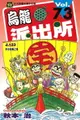 【電子書】烏龍派出所 (73)