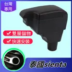 豐田 SIENTA 專用 扶手箱 TOYOTA 泰版SIENTA 分體 扶手 碳纖紋 伸縮 手剎臺改裝 雙層儲物 USB
