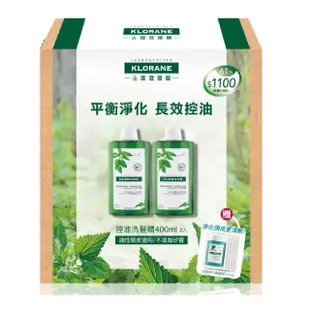 即期品【KLORANE 蔻蘿蘭官方直營】買一送一★控油洗髮精400ml(效期-2024/12)