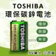 東芝TOSHIBA 環保碳鋅電池 9V專用電池(單顆入) 原廠公司貨