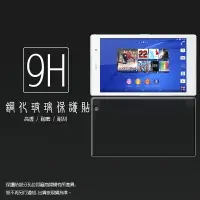 在飛比找樂天市場購物網優惠-Sony Xperia Z3 Tablet Compact 